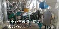 五十噸玉米渣生產(chǎn)線(xiàn)