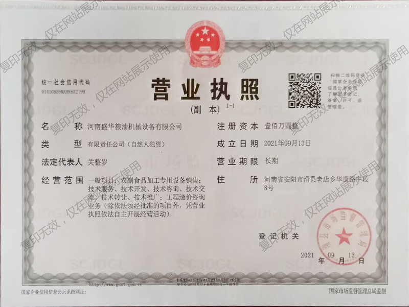 營(yíng)業(yè)執(zhí)照