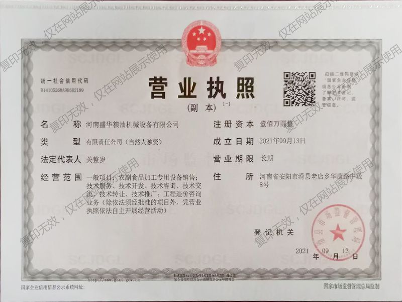 營業(yè)執(zhí)照